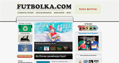Desktop Screenshot of futbolka.com